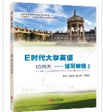 E时代大学英语读写教程2牟道玉课后习题答案解析