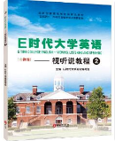 E时代大学英语视听说教程2课后习题答案解析