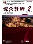 新世纪大学英语综合教程2（第二版）秦秀白课后习题答案解析-三号教学楼网站~创造一个奇迹