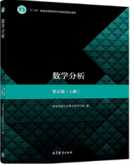 数学分析第五版上册华东师大课后习题答案解析