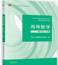 高等数学第八版下册同济大学数学科学学院课后习题答案解析
