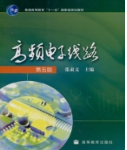高频电子线路第五版张肃文课后习题答案解析