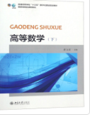 高等数学黄立宏, 主编课后习题答案解析