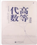 高等代数第四版北京大学数学系前代数小组 王萼芳 石生明课后习题答案解析-三号教学楼网站~创造一个奇迹