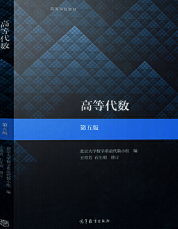 高等代数第五版王萼芳课后习题答案解析