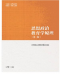 马工程思想政治教育学原理 第二版课后习题答案详解-三号教学楼网站~创造一个奇迹