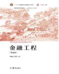 金融工程（第五版）郑振龙课后习题答案解析-三号教学楼网站~创造一个奇迹