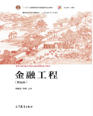 金融工程（第五版）郑振龙课后习题答案解析