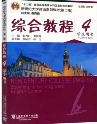 新世纪大学英语综合教程4第二版秦秀白课后习题答案解析