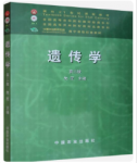 遗传学（第三版）朱军课后习题答案解析-三号教学楼网站~创造一个奇迹