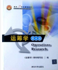 运筹学（第四版）习题答案《运筹学》教材编写组课后习题答案解析