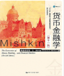 货币金融学11版米什金课后习题答案解析-三号教学楼网站~创造一个奇迹