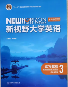 新视野大学英语（第四版）读写教程3郑树棠课后习题答案解析