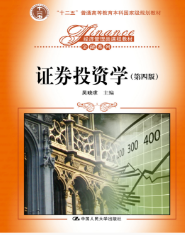 证券投资学（第四版）吴晓求课后习题答案解析