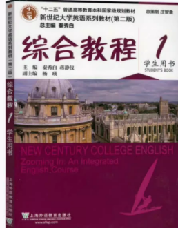 新世纪大学英语综合教程1第二版秦秀白课后习题答案解析