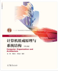 计算机组成原理与系统结构（第2版）包健课后习题答案解析