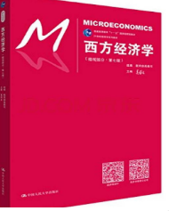 西方经济学（宏观部分第七版）高鸿业 课后习题答案解析