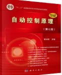 自动控制原理（第七版）胡寿松课后习题答案解析-三号教学楼网站~创造一个奇迹