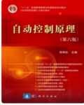 自动控制原理 第六版答案解析胡寿松课后习题答案解析-三号教学楼网站~创造一个奇迹