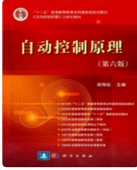 自动控制原理 第六版答案解析胡寿松课后习题答案解析
