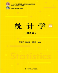 统计学第8版贾俊平课后习题答案解析