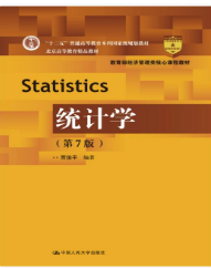 统计学（第7版）贾俊平课后习题答案解析
