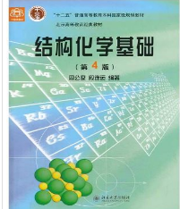结构化学基础(第4版)周公度课后习题答案解析