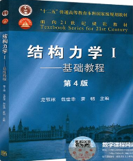 结构力学I基本教程 第4版龙驭球课后习题答案解析