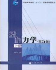 结构力学第5版 上册李廉锟课后习题答案解析