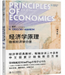 经济学原理（第8版）：微观经济学分册曼昆课后习题答案解析-三号教学楼网站~创造一个奇迹