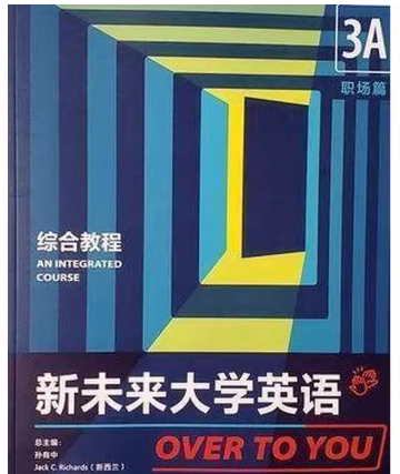 新未来大学英语 综合教程3A孙有中课后习题答案解析