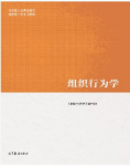 组织行为学《组织行为学》编写组课后习题答案解析-三号教学楼网站~创造一个奇迹