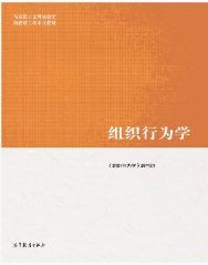 组织行为学《组织行为学》编写组课后习题答案解析