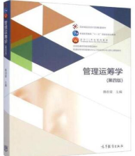 管理运筹学第四版韩伯棠课后习题答案解析