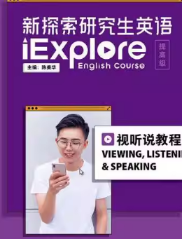 新探索研究生英语（提高级）视听说教程陈美华课后习题答案解析