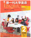 新一代大学英语第二版综合教程2答案解析-三号教学楼网站~创造一个奇迹