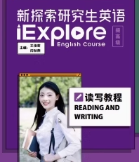 新探索研究生英语（提高级）读写教程王俊菊课后习题答案解析