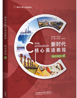 新时代核心英语教程综合英语4答案-三号教学楼网站~创造一个奇迹