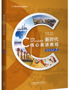 新时代核心英语教程综合英语2答案-三号教学楼网站~创造一个奇迹