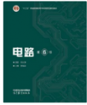 电路第6版邱关源课后习题答案解析-三号教学楼网站~创造一个奇迹