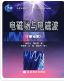 电磁场与电磁波第四版谢处方课后习题答案解析