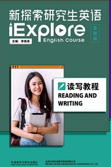 新探索研究生英语（基础级）读写教程季佩英课后习题答案解析