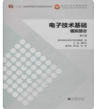 电子技术基础模拟部分 第六版康华光 陈大钦 张林课后习题答案解析