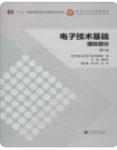电子技术基础模拟部分 第6版答案-三号教学楼网站~创造一个奇迹