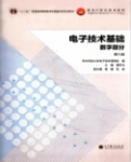 电子技术基础数字部分第6版学习辅导及习题解答-三号教学楼网站~创造一个奇迹