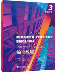 领航大学英语综合教程 第3册韩金龙课后习题答案解析