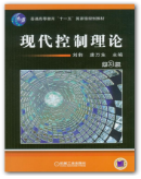 现代控制理论（第3版）刘豹课后习题答案解析