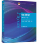 物理学（第七版）下册马文蔚课后习题答案解析-三号教学楼网站~创造一个奇迹