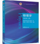 物理学（第七版）上册马文蔚课后习题答案解析-三号教学楼网站~创造一个奇迹