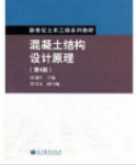 混凝土结构设计原理(第4版）沈蒲生课后习题答案解析-三号教学楼网站~创造一个奇迹